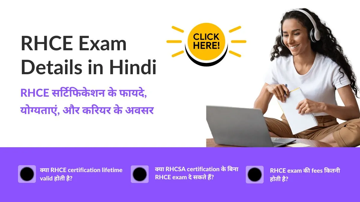 RHCE Exam Details in Hindi