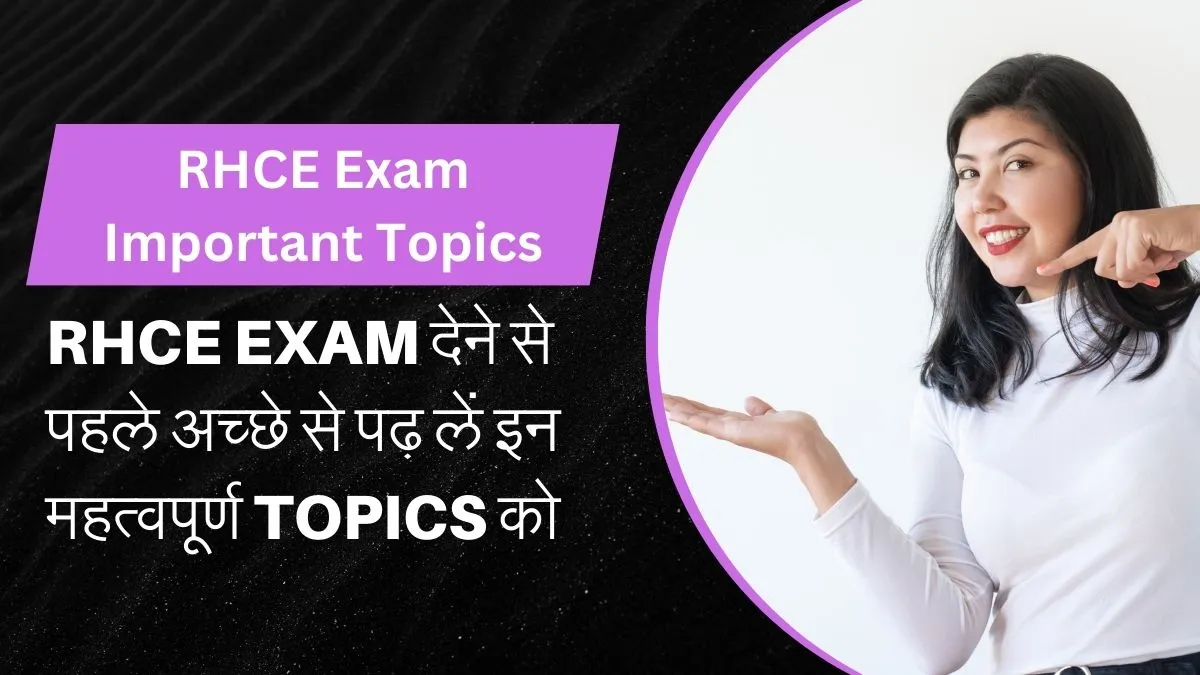 RHCE Exam Important Topics, RHCE Certification Preparation Guide, Red Hat Certified Engineer, Top Subjects for RHCE Exam,